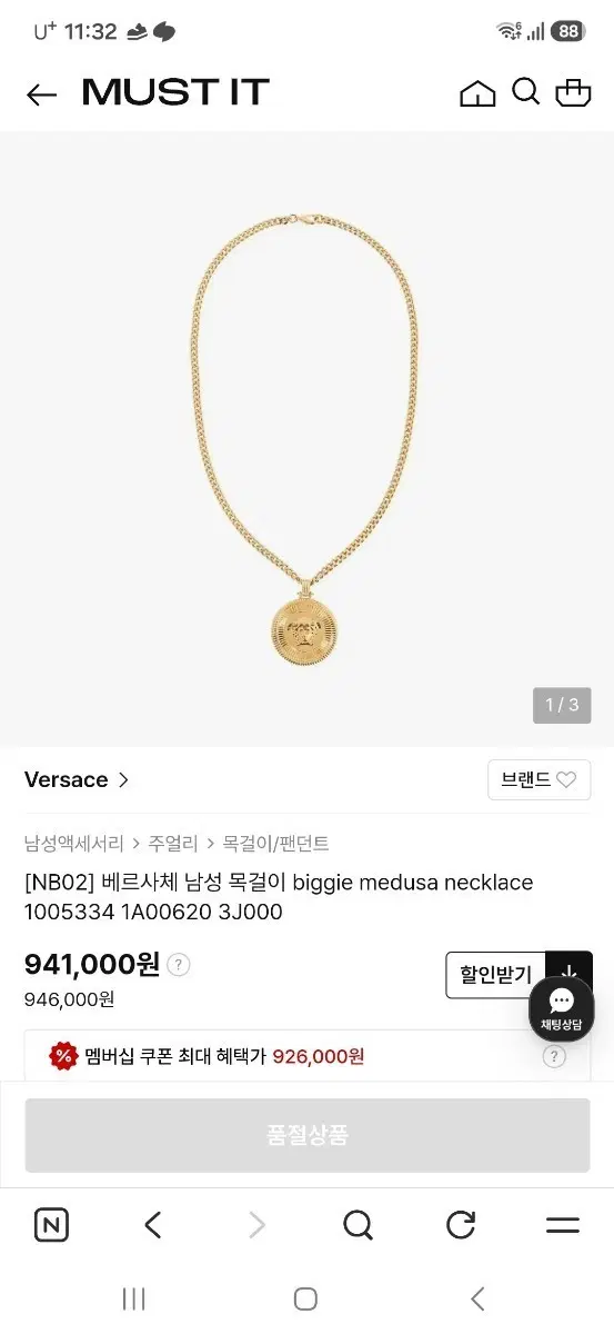 베르사체 남성 빅 메두사 목걸이