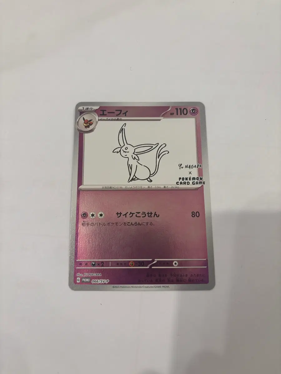 포켓몬 TCG 에브이 P 유나가바 스칼렛&바이올렛 프로모 카드 (일어판)