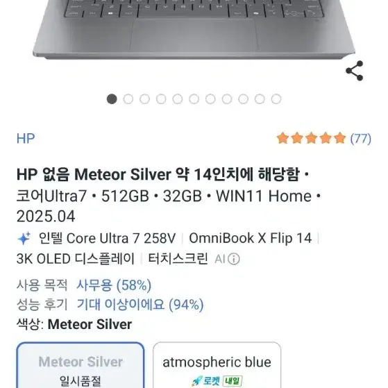 hp 2025 옴니북 x 플립 14 컨버터블 OLED 노트북 팝니다