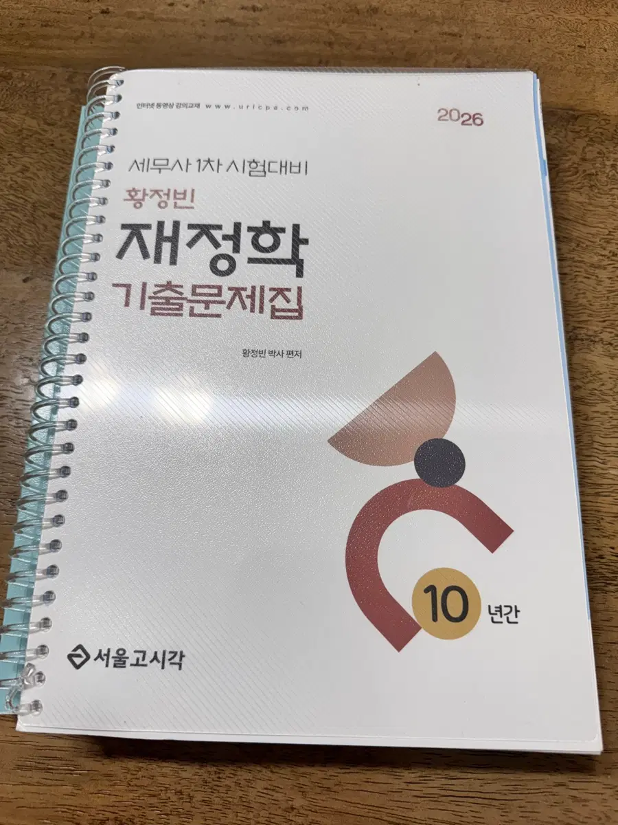 세무사 1차 책 팝니다
