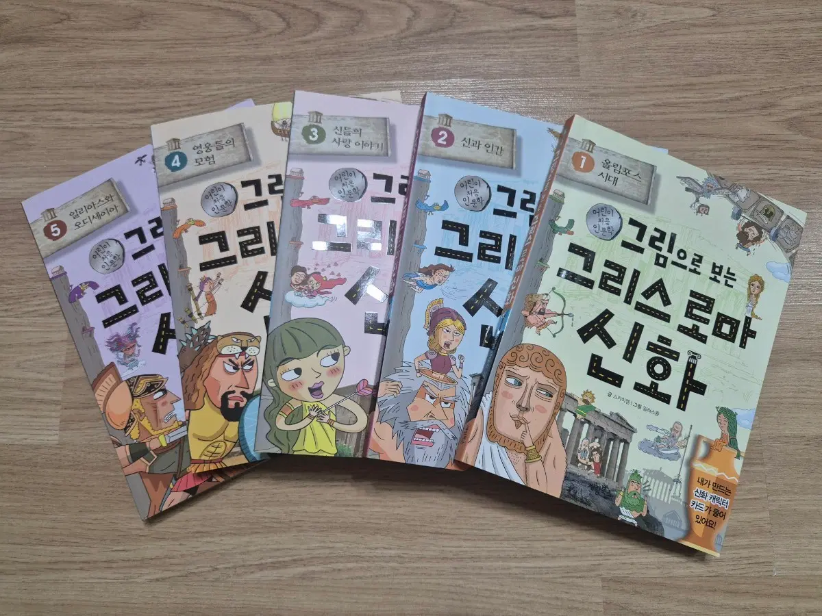 그림으로 보는 그리스 로마 신화