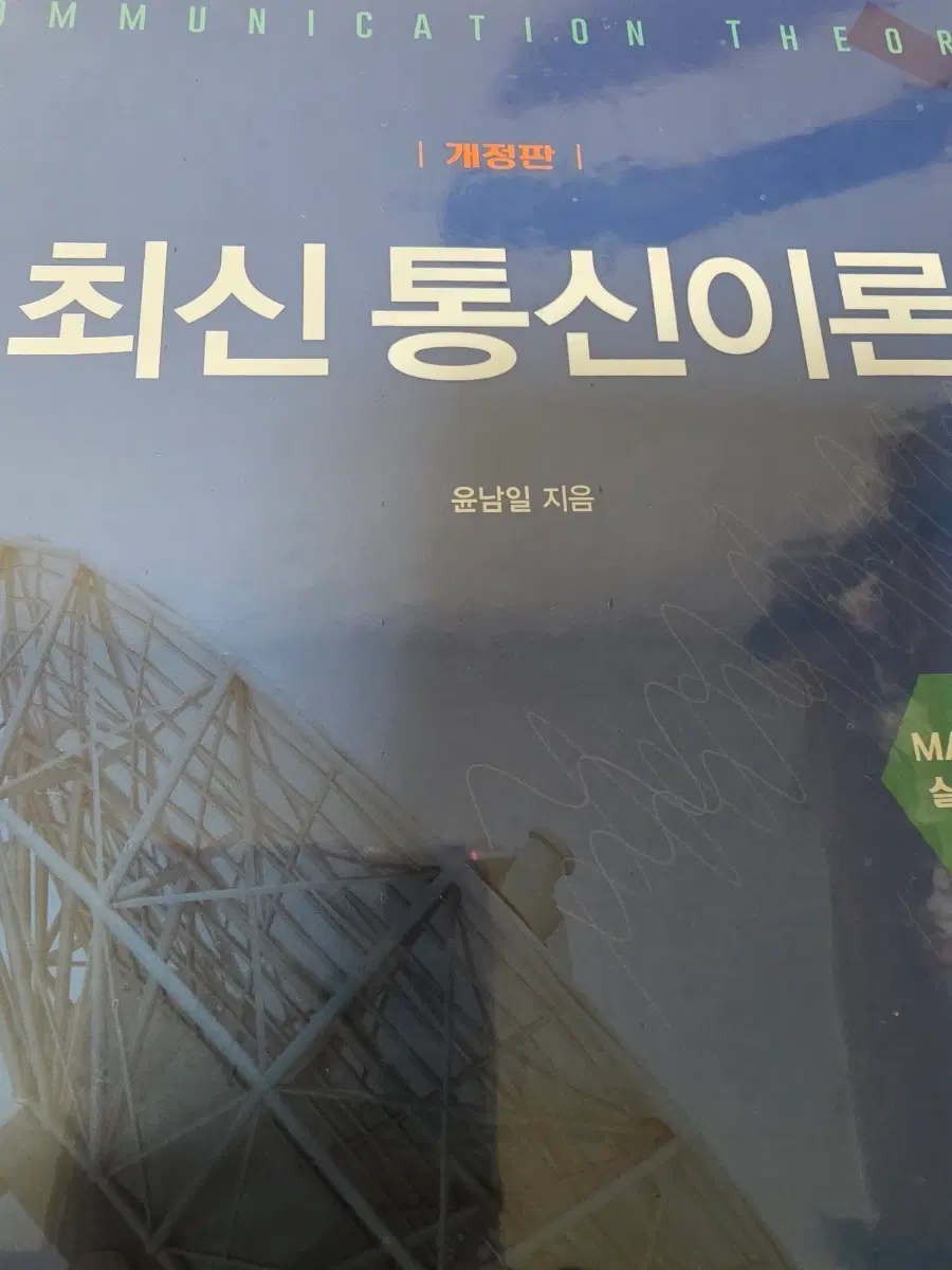 최신텅신이론 윤남일