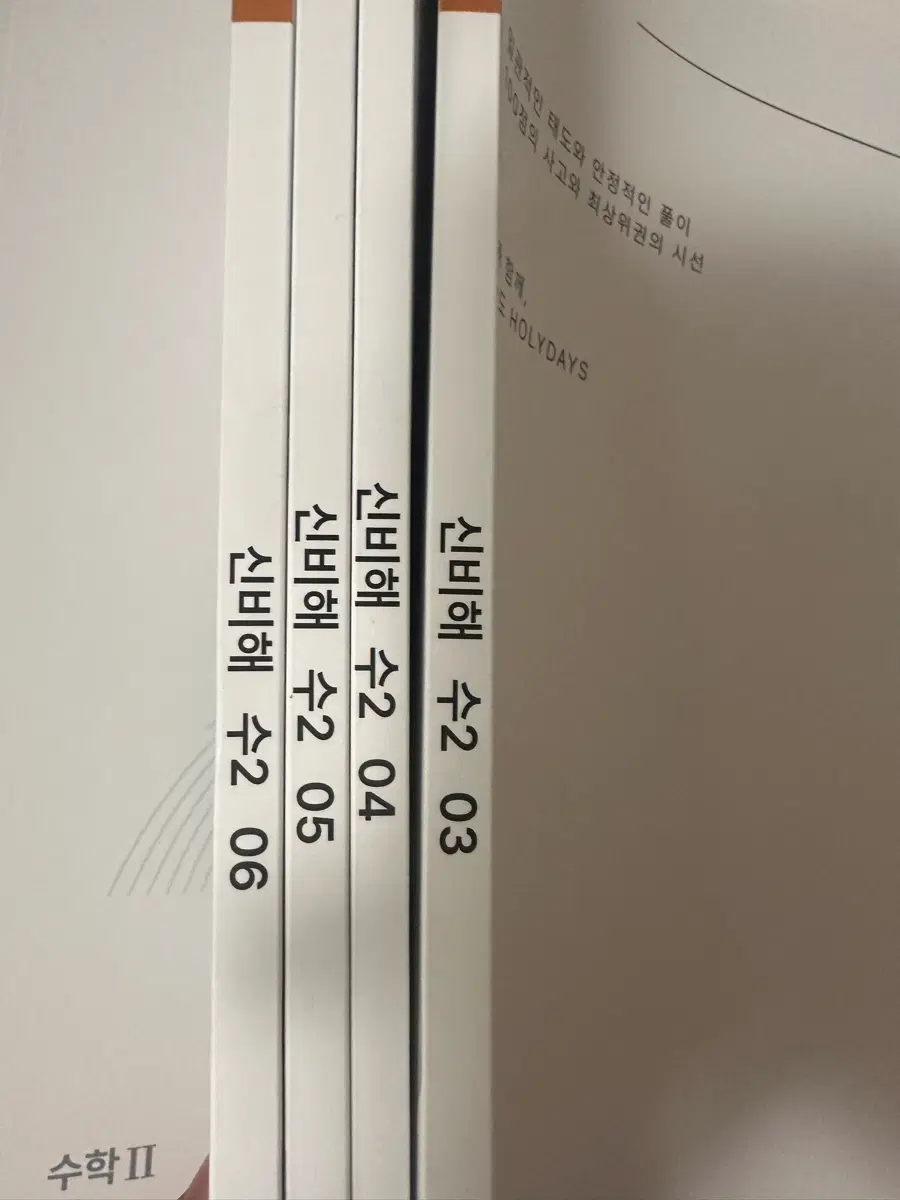 신비해수2주간지