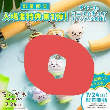 치이카와 영화 입장객 특전