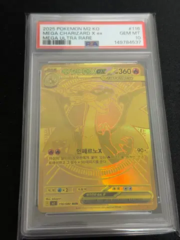 포켓몬카드 PSA10 메가리자몽 X ex MUR 인페르노 X (한글판) 116/080