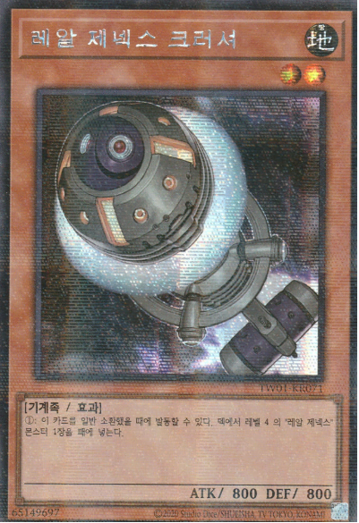 레알 제넥스 크러셔(TW01-KR071) Secret rare
