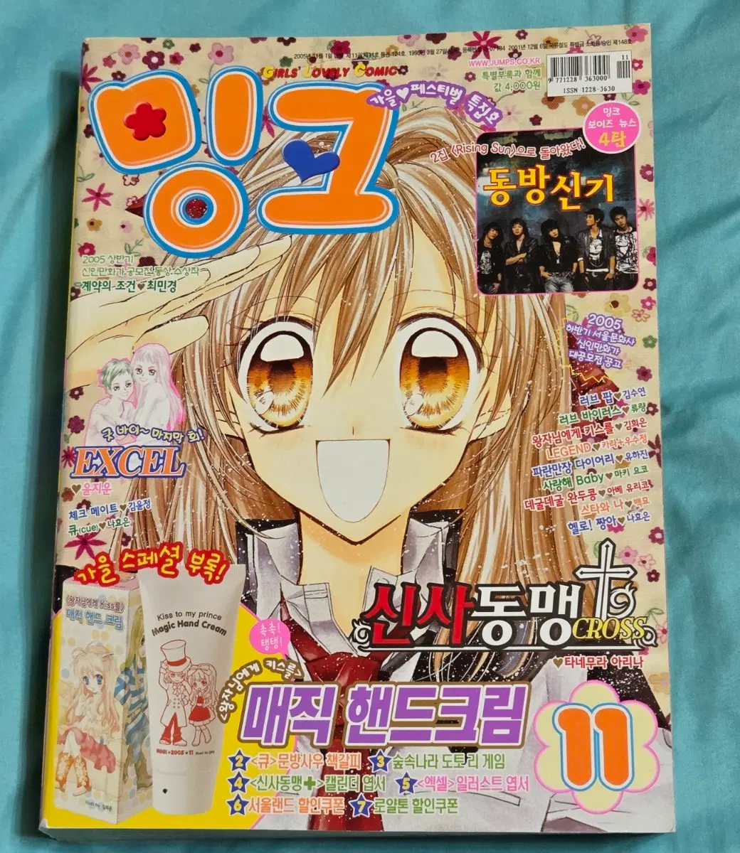 밍크잡지 2005년 11월호
