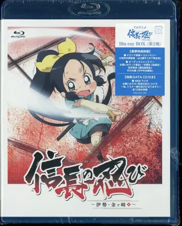 애니메이션 Blu-ray 노부나가의 닌자 ~이세 카나가사키 편~ Blu-rayBOX