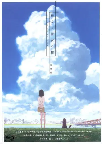 애니메이션 Blu-ray 신카이 마코토 그녀와 그녀의 고양이 Everything Flows 완전판