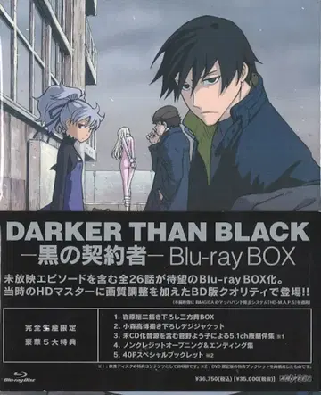 애니메이션 Blu-ray DARKER THAN BLACK 흑의 계약자 Blu-ray BOX * 미개봉, BOX 약간 손상