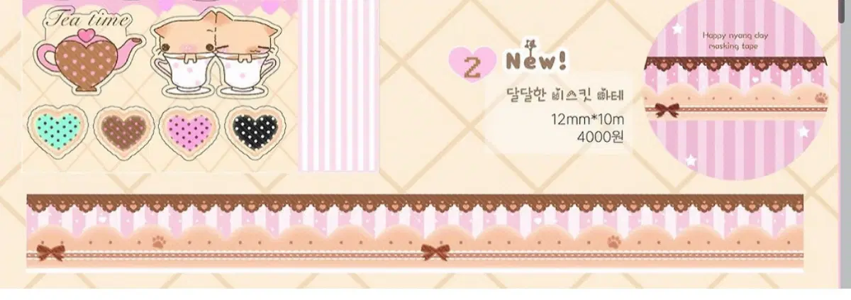 서일페 해피냥데이 비스킷 마테 원가이하띵 원가띵