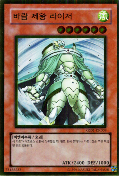 바람 제왕 라이저(GS01-KR008) Gold rare