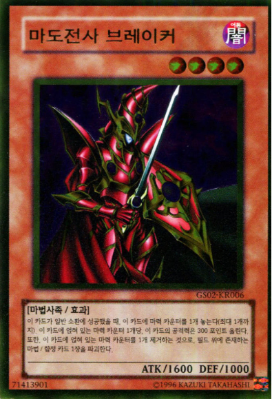 마도전사 브레이커(GS02-KR006) Gold rare