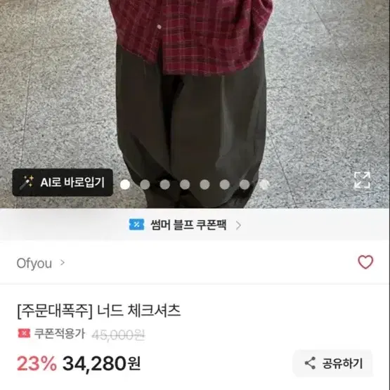 [of you]너드 체크 셔츠