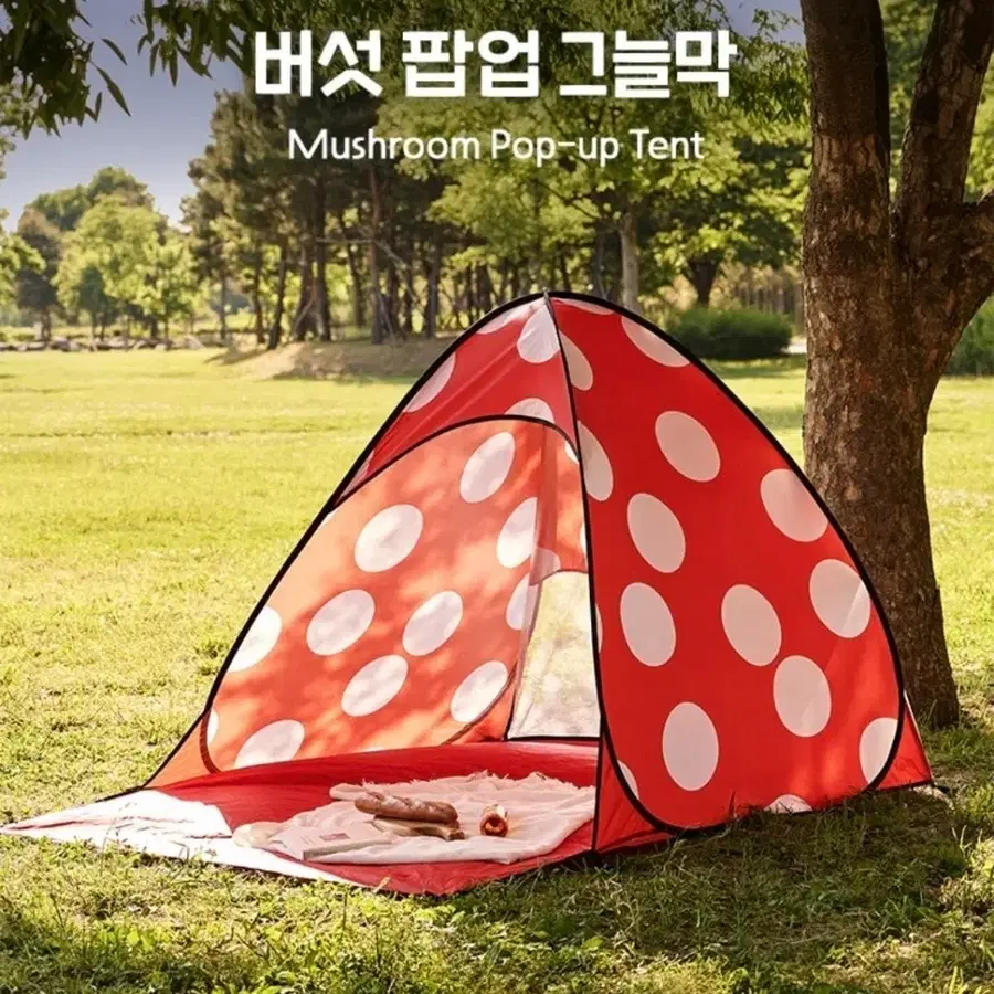 버섯 팝업 텐트