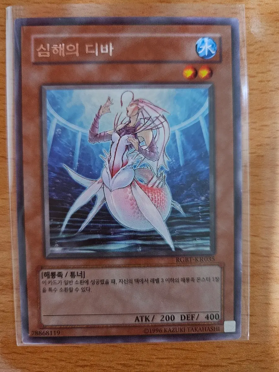 심해의 디바 레어