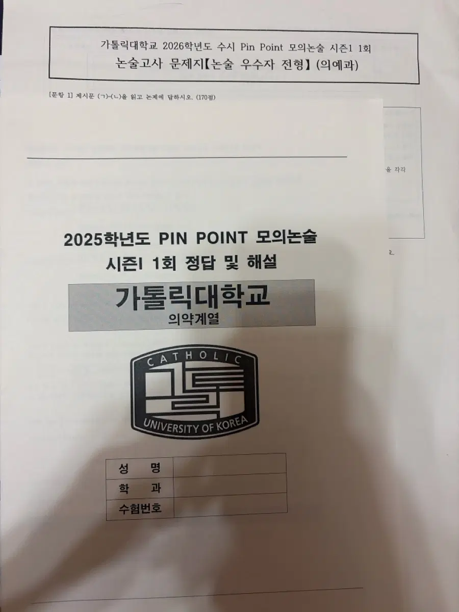 시대인재 우주설 수논 가톨릭대학교 모의논술 수논 대비 문제지 (의예과) 해설포함