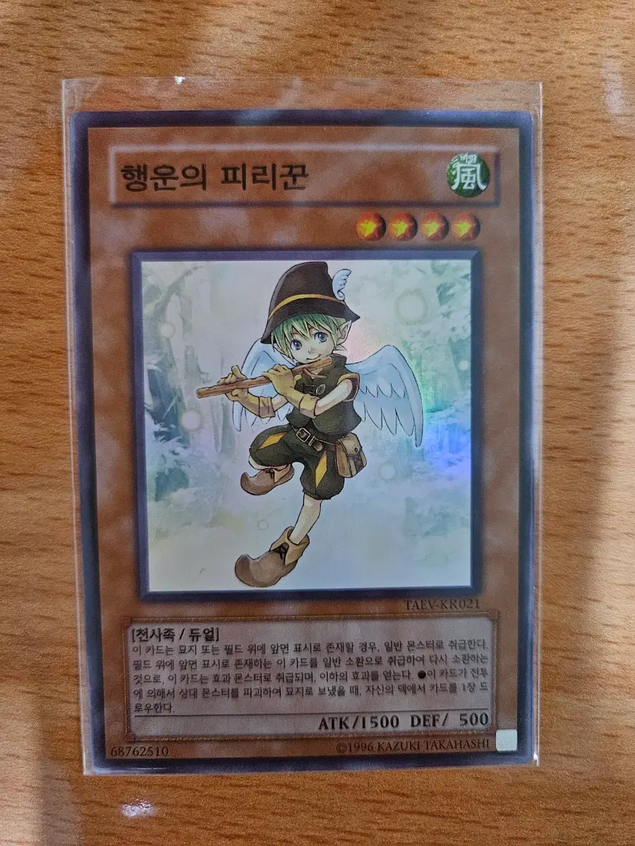 행운의 피리꾼