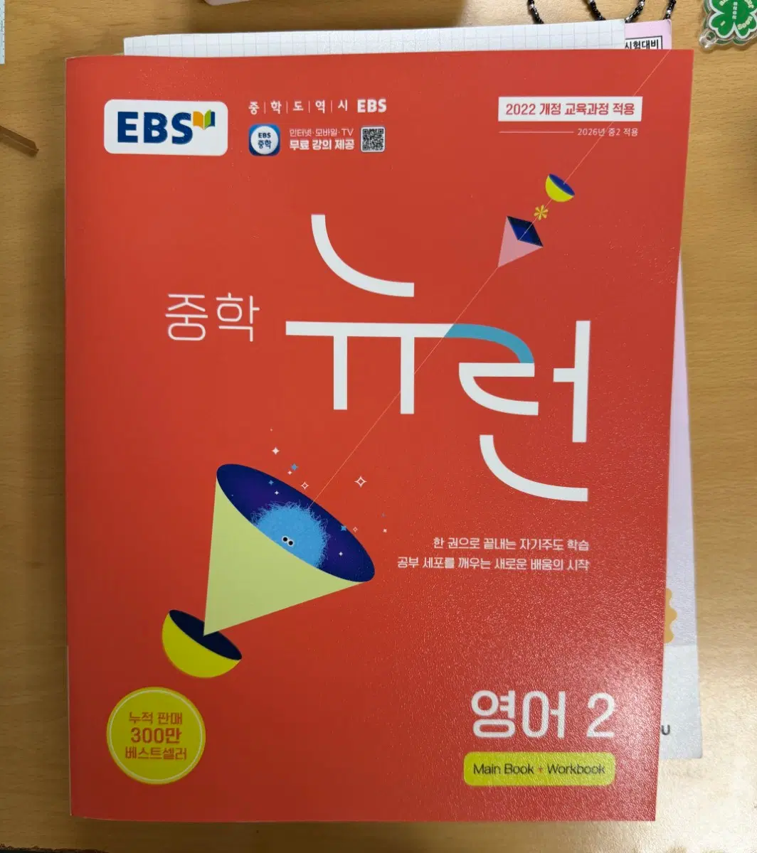 EBS 중학 뉴런 영어 2