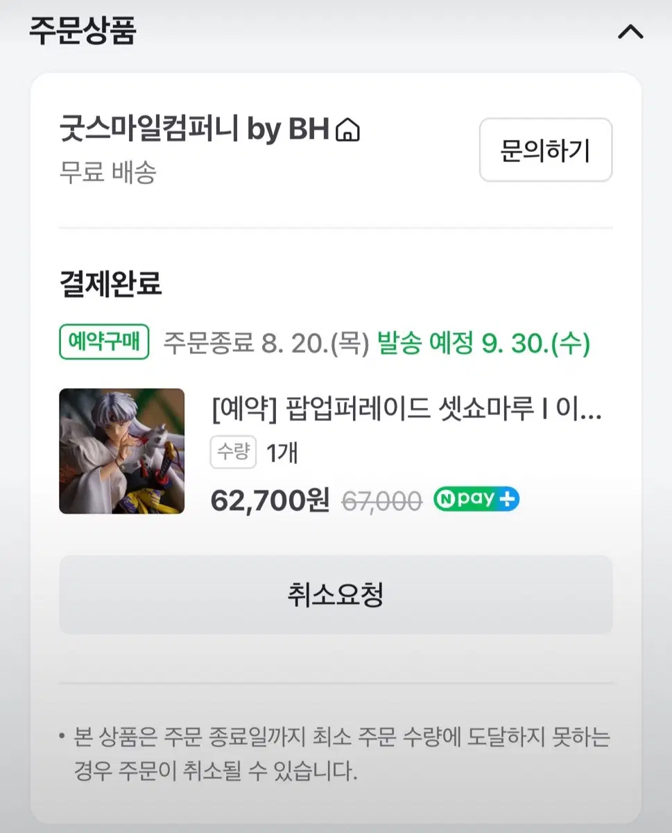 셋쇼마루 팝업퍼레이드 피규어 양도 배송지 변경