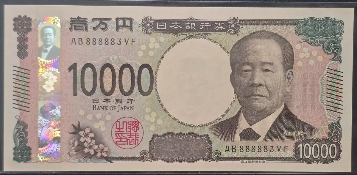일본 2024년 발행 10.000엔 지폐 AB 888883VF 초판
