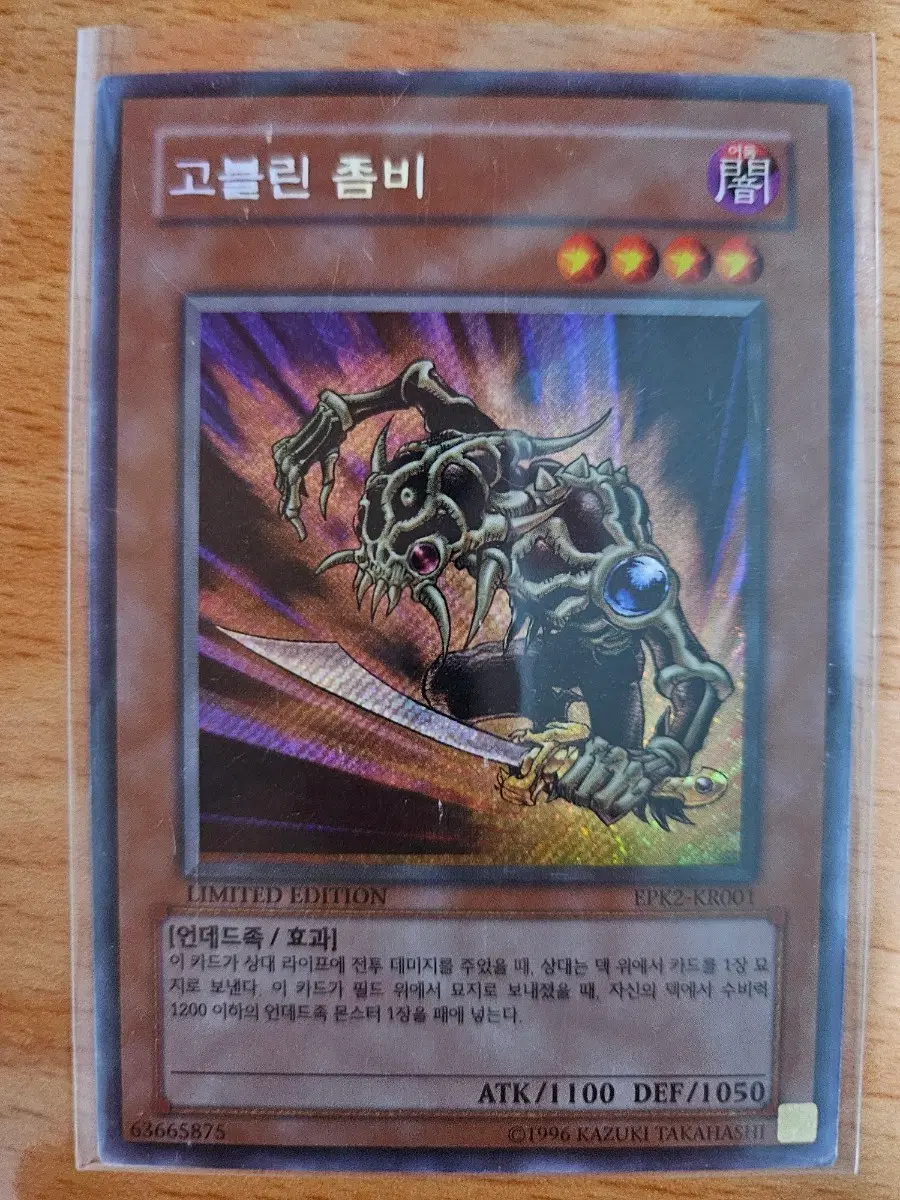 고블린 좀비