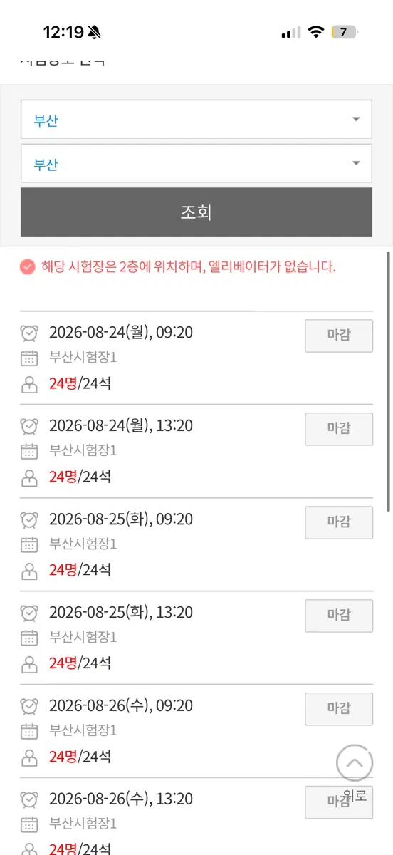 철도교통안전관리자 (철교안) 시험 8월 25일 자리 삽니다 ㅠㅠ