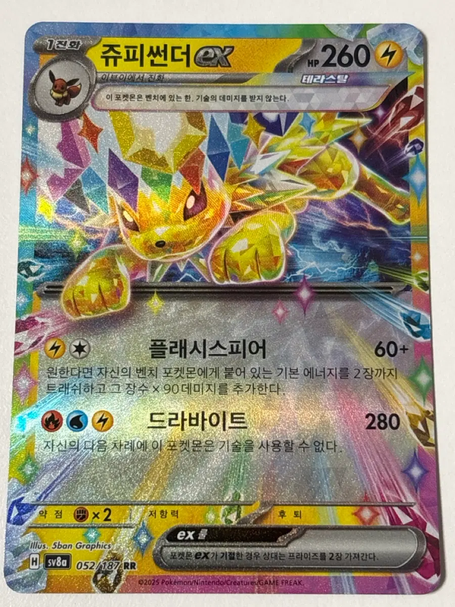 포켓몬카드 쥬피썬더 ex rr