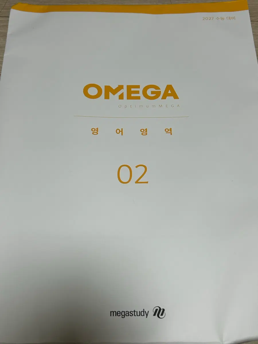 메가스터디 오메가 모의고사 영어 01회, 02회