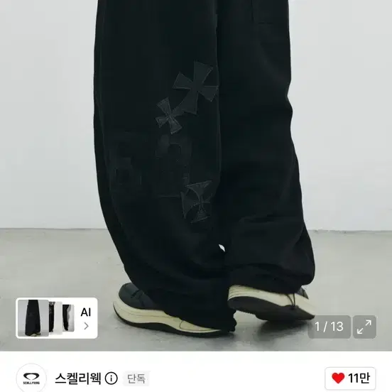 스켈리웩  88 크로스 백 패치 스웨트 팬츠 블