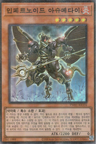 인페르노이드 아슈메다이(TW01-KR104) Super parallel rare