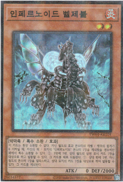 인페르노이드 벨제블(TW01-KR101) Super parallel rare