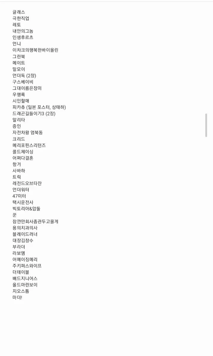 영화포스터 (2014~2020) 약200종정도