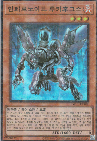 인페르노이드 루키후그스(TW01-KR102) Super parallel rare