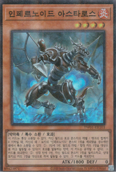 인페르노이드 아스타로스(TW01-KR103) Super parallel rare