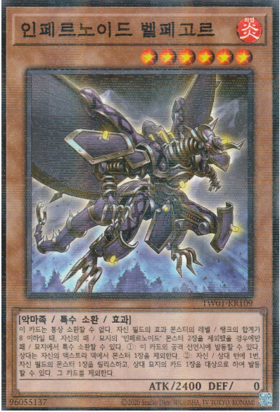 인페르노이드 벨페고르(TW01-KR109) Super parallel rare