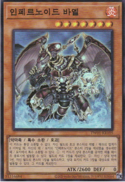 인페르노이드 바엘(TW01-KR105) Super parallel rare