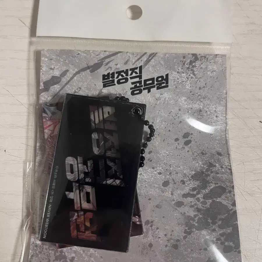 (택포 0.7)별정직 공무원 아크릴 키링