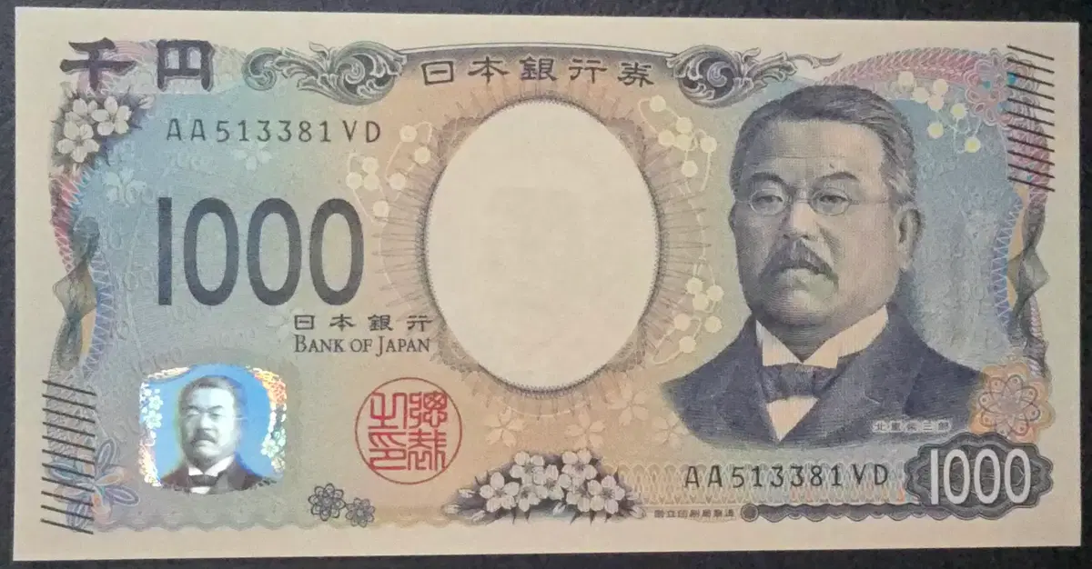 일본 2024년 발행 1,000엔지폐 일본현대의약의 아버지라 불리우는 키타사토시바사부로