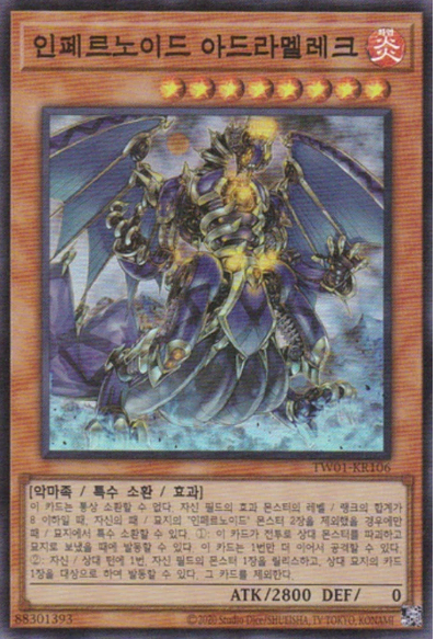 인페르노이드 아드라멜레크(TW01-KR106) Super parallel rare