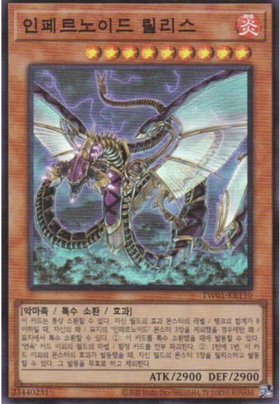 인페르노이드 릴리스(TW01-KR110) Super parallel rare