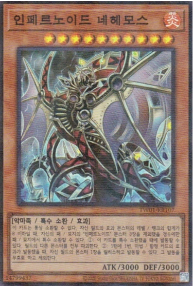 인페르노이드 네헤모스(TW01-KR107) Super parallel rare