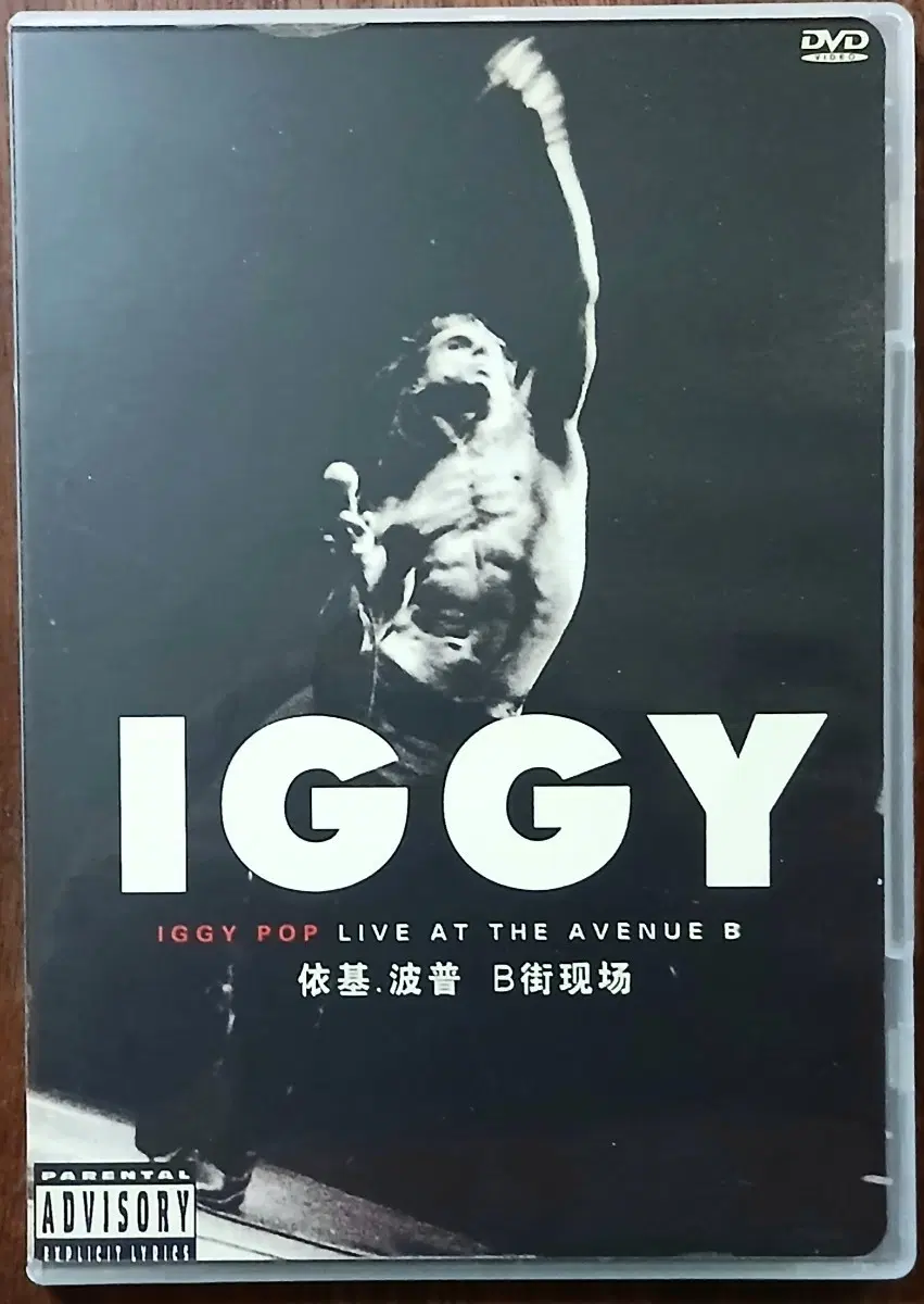 이기팝 라이브 앳 더 애비뉴 B DVD