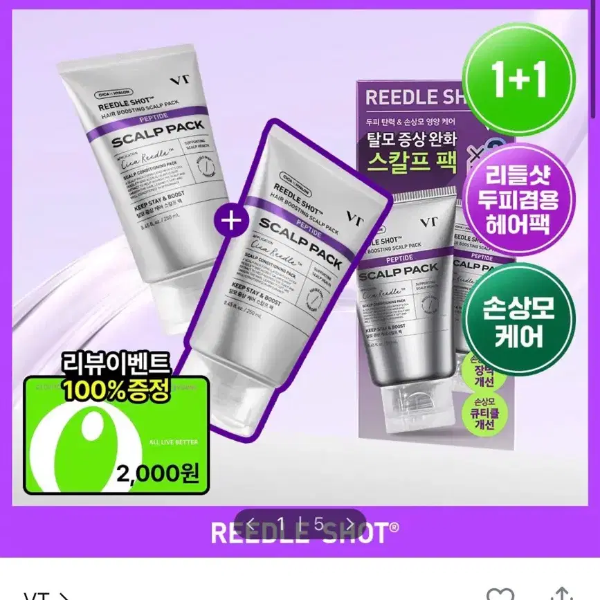 미개봉) VT 리들샷 헤어 부스팅 스칼프팩