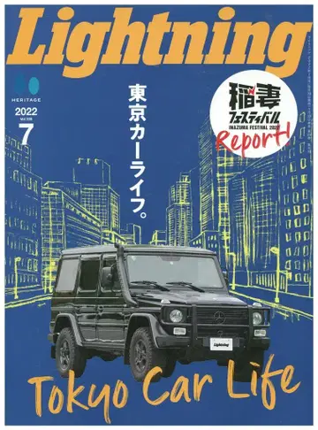 헤리티지 Lightning 2022년 7월호 339