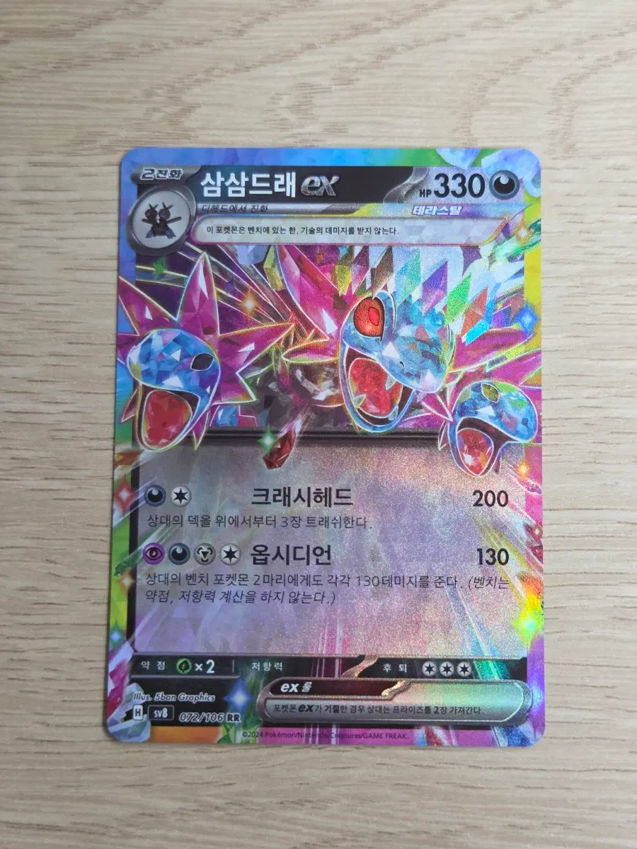 포켓몬카드 삼삼드래 ex rr