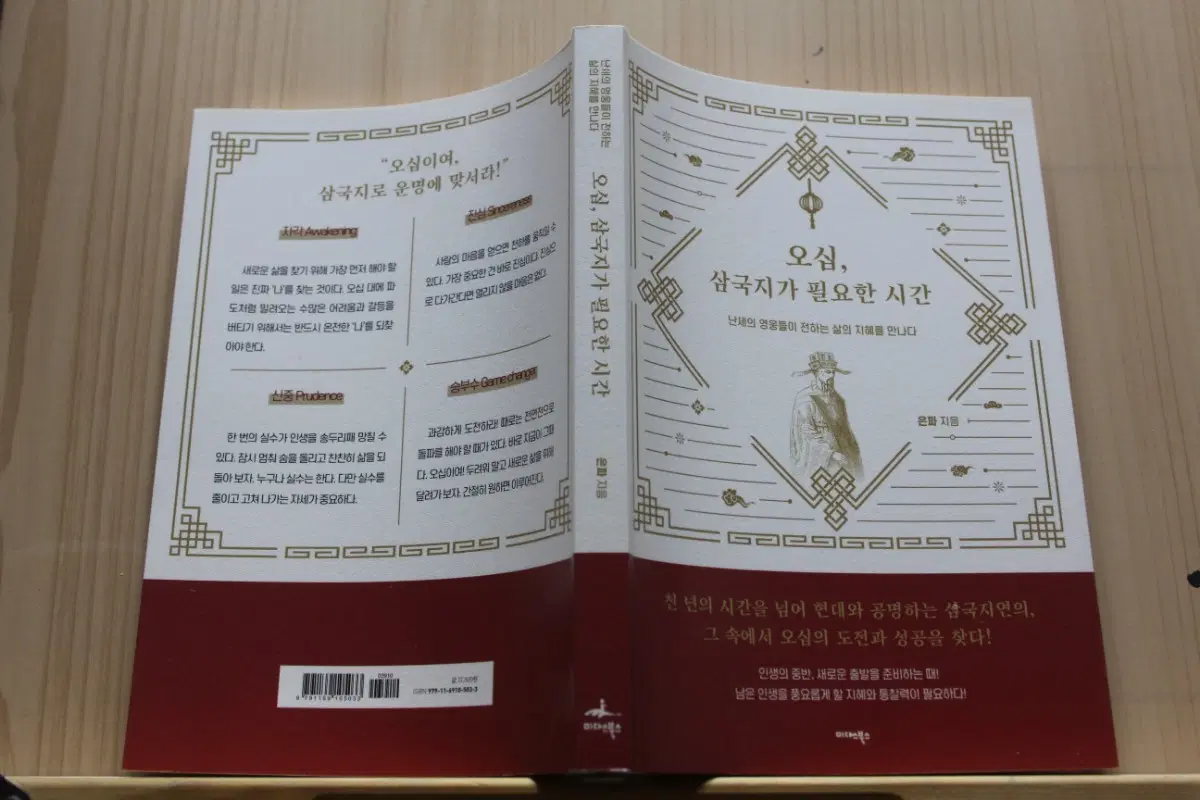 [중고책]오십, 삼국지가 필요한 시간