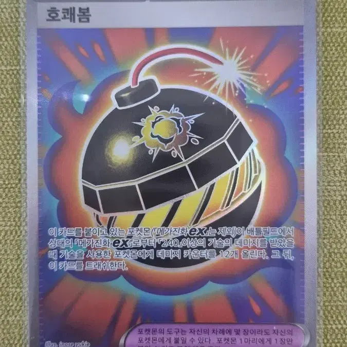 [포켓몬카드 한판] 호쾌봄 SR 107/081
