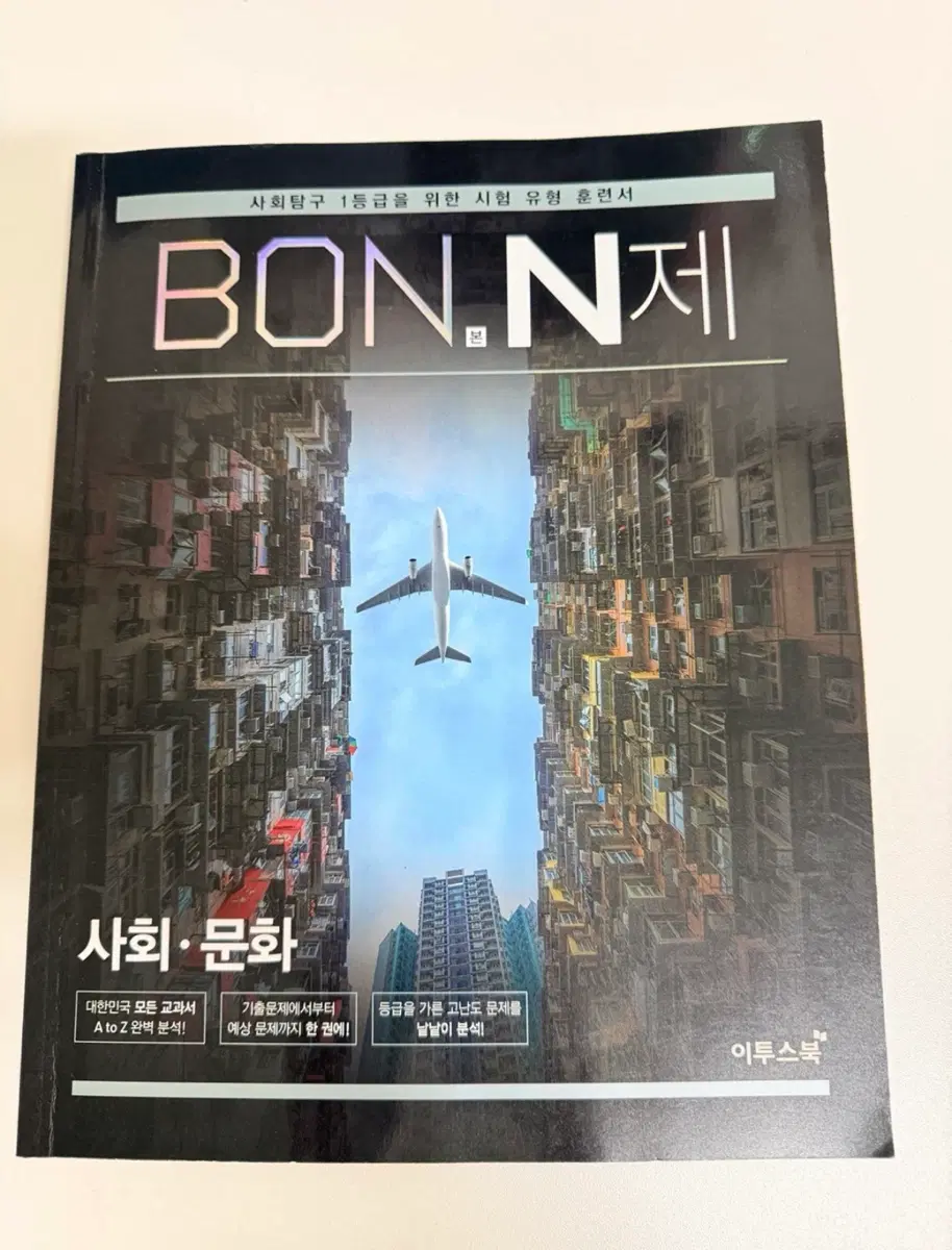 이투스 BON.N제 사회문화