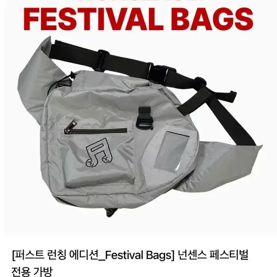 넌센스 페스티벌 가방 삽니다!!! 락페 가방